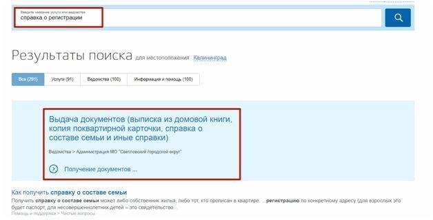 Государственный портал, предоставляющий услуги, был изменен.