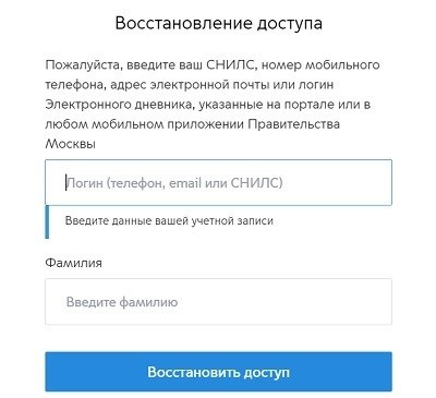 восстановление доступа на портале mos.ru