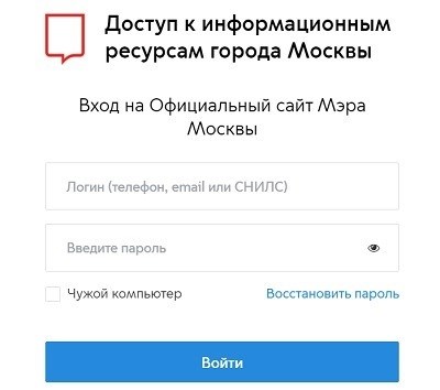 авторизация на портале Москва онлайн