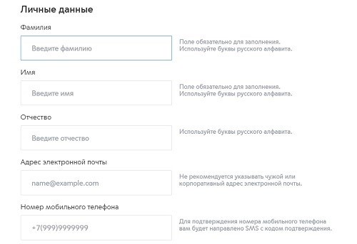 Регистрация на сайте mos.ru с использованием персональной информации.
