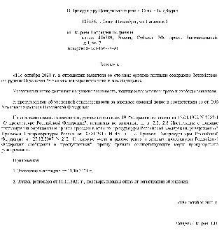 Как правильно составить заявление в прокуратуру?