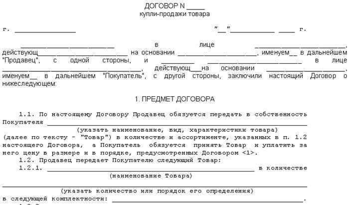 Сделка на покупку и продажу